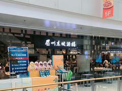 -眉州东坡(华联万柳店)