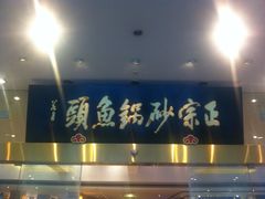 门面-风味小馆(天目湖宾馆店)