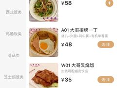 -大哥餐厅(西城花园店)