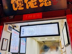 门面-内涵饵块