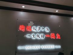 -大理.老字号渝记酸萝卜乌鱼(古城总店)