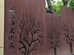-杭州工艺美术博物馆
