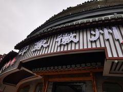 门面-印象徽州·正宗徽菜体验店