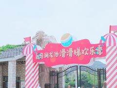 -白马涧龙池景区