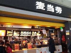 门面-麦当劳(禄口机场T2航站楼)