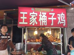 门面-清真·王家桶子鸡