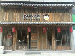 门面-和萌牛肠烧烤(财富中心店)