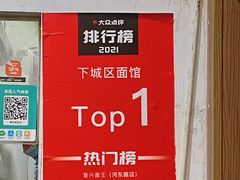 -复兴面王(河东路起源店)