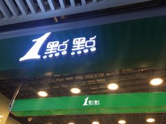 -1点点(三阳广场店)