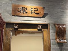 -东来顺饭庄(西直门店)