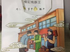 -楊記桃酥王(下马坊店)