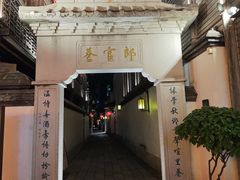 -南后街-郎官巷