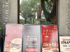 -八分饱·西津会(西津渡店)