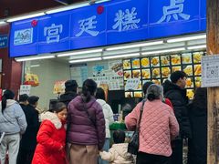 -宫廷糕点铺