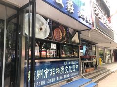 -老街粘食店(宜昌路店)