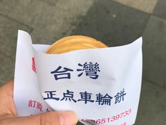 -味正点车轮饼可丽饼(南禅寺店)