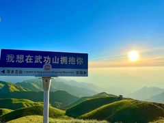 -萍乡武功山风景名胜区