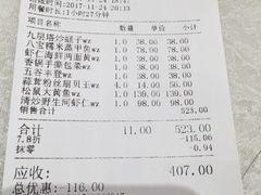 账单-申宴酒楼(王子百货店)