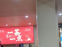 -一茶一点(海景店)