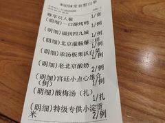 账单-顺承小院儿