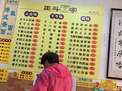 -正斗面家