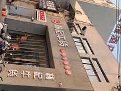 门面-林记潮牛·牛肉火锅(上马墩店)