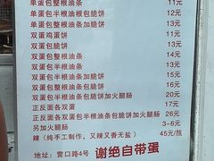 -水丰路鸡蛋饼