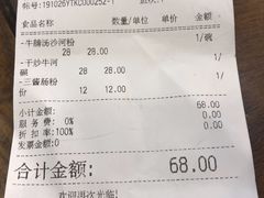 账单-沙河粉村·国家非遗传承(云台店)