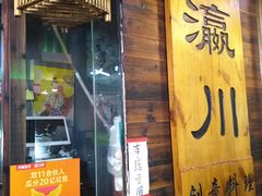 门面-瀛川尚品(车陂利丰天地店)
