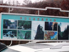-茅兰沟国家森林公园