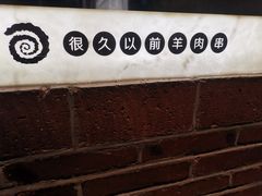 -很久以前羊肉串(簋街店)