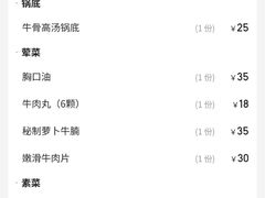 -福合诚潮汕牛肉火锅(西丽分店)