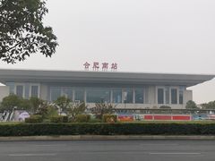 -合肥南站