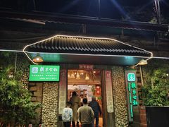 -横琴公社餐厅