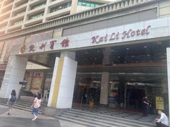 -黄金海岸水疗会所(凯利宾馆店)