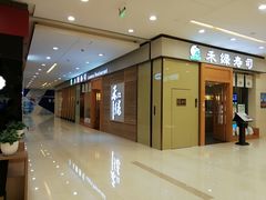 -禾绿寿司(星光68广场店)