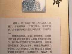 -钱钟书故居