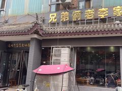 -兄弟俩老李家牛肉汤(总店)