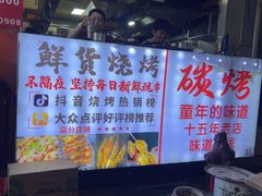 -郑记•不夜城烧烤•龙虾•虾蟹(黄鹤楼店)