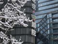 -北京喜剧院