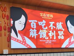 -冒菜西施·非遗冒菜(总店)