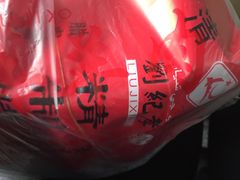 -刘纪孝腊牛羊肉(北广济街店)
