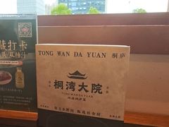 -桐湾大院·桐庐菜(滨江店)