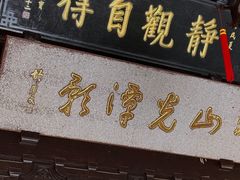 -秋霞圃