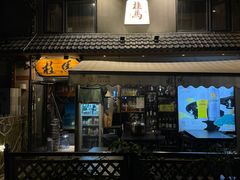 -桂马·日本料理·海胆·海鲜饭·酒场(民主广场店)