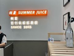 -树夏(鹭洲里店)