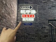 -碗中海·蒸汽海鲜·桑拿鸡(岭南天地店)