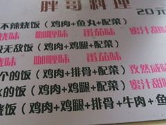 -胖哥料理(兴义里店)