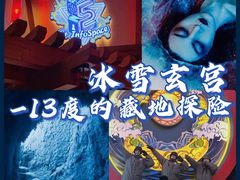 -E+有冰工厂·昆仑寒宫2(五角场店)