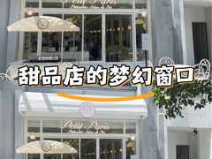 -PETIT PARIS 小巴黎(花园道店)